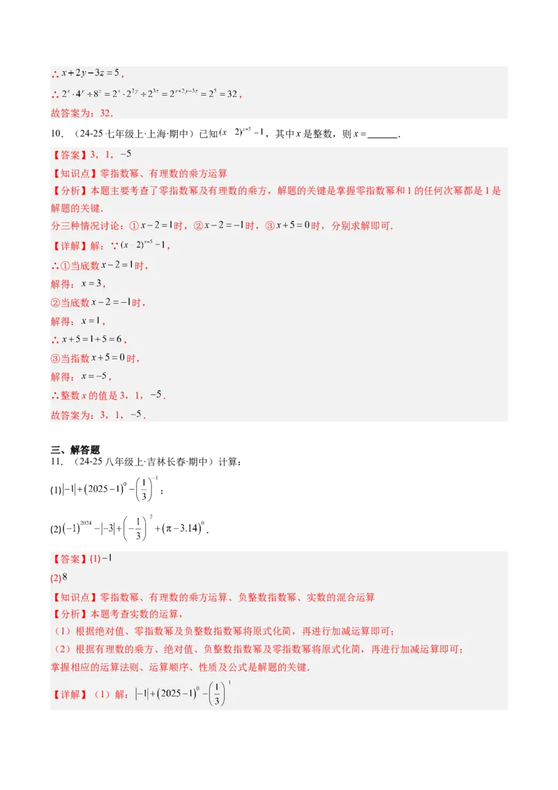 第1章第03讲同底数幂的除法（3个知识点+8类热点题型讲练+习题巩固）（解析版）_北师大初中数学_7下-北师大版初中数学_7下-初中数学北师大版（2025春季新版）持续更新_4.专项讲练