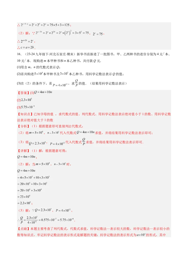 第1章第03讲同底数幂的除法（3个知识点+8类热点题型讲练+习题巩固）（解析版）_北师大初中数学_7下-北师大版初中数学_7下-初中数学北师大版（2025春季新版）持续更新_4.专项讲练