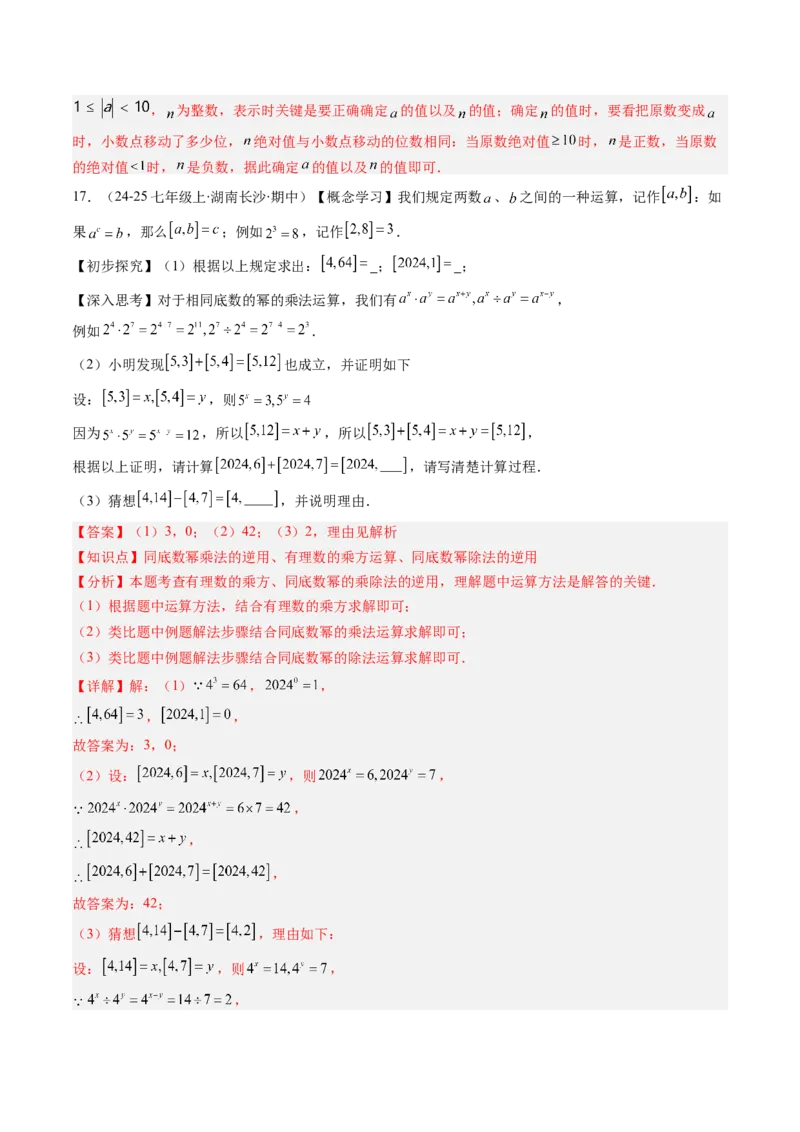 第1章第03讲同底数幂的除法（3个知识点+8类热点题型讲练+习题巩固）（解析版）_北师大初中数学_7下-北师大版初中数学_7下-初中数学北师大版（2025春季新版）持续更新_4.专项讲练