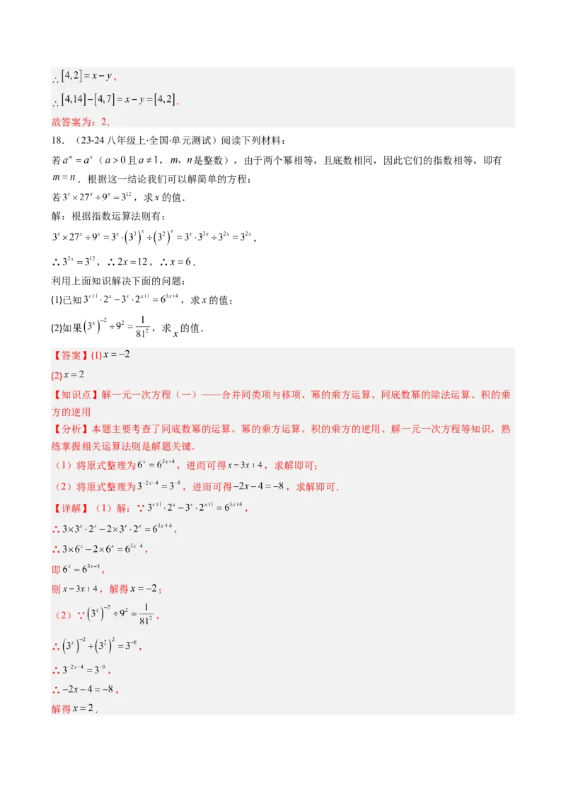 第1章第03讲同底数幂的除法（3个知识点+8类热点题型讲练+习题巩固）（解析版）_北师大初中数学_7下-北师大版初中数学_7下-初中数学北师大版（2025春季新版）持续更新_4.专项讲练