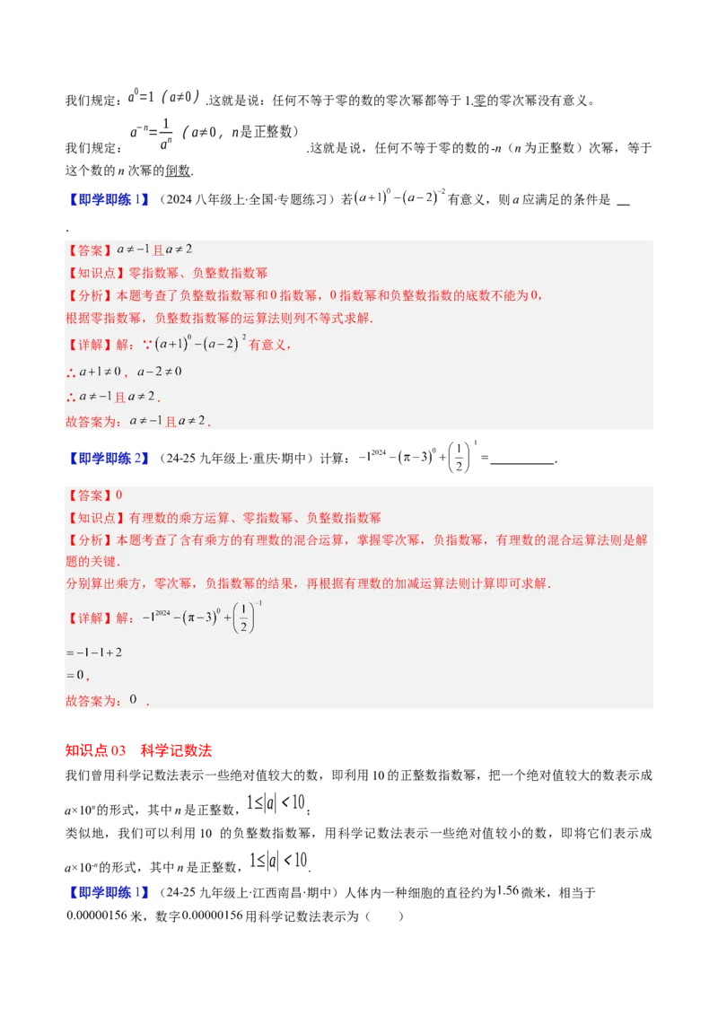 第1章第03讲同底数幂的除法（3个知识点+8类热点题型讲练+习题巩固）（解析版）_北师大初中数学_7下-北师大版初中数学_7下-初中数学北师大版（2025春季新版）持续更新_4.专项讲练