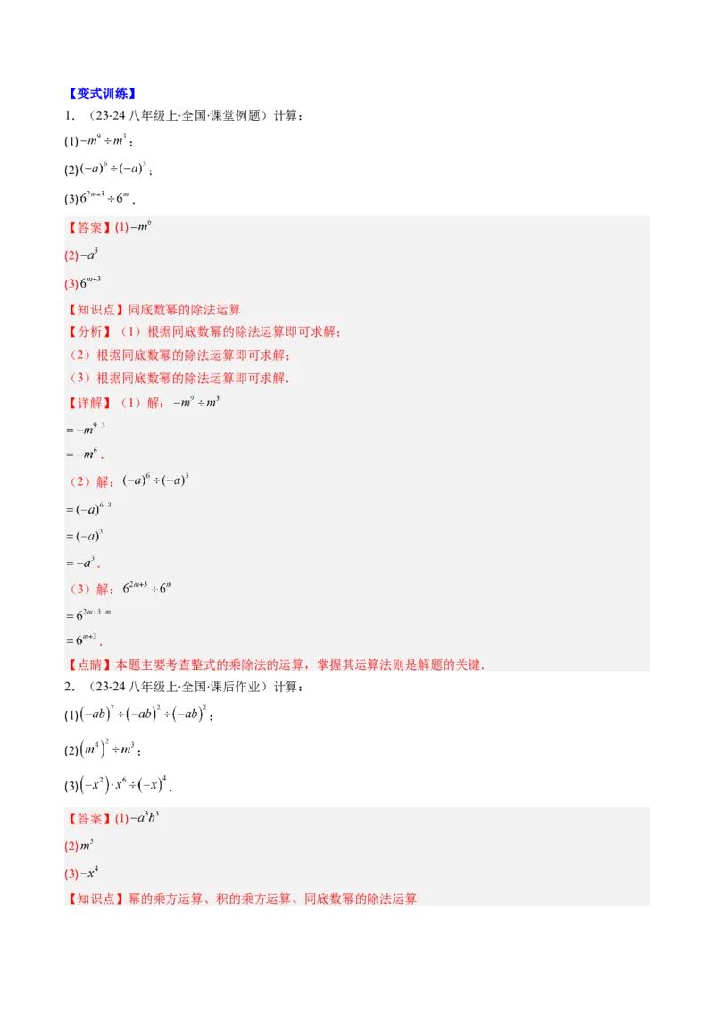 第1章第03讲同底数幂的除法（3个知识点+8类热点题型讲练+习题巩固）（解析版）_北师大初中数学_7下-北师大版初中数学_7下-初中数学北师大版（2025春季新版）持续更新_4.专项讲练