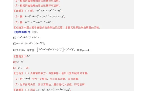 第1章第03讲同底数幂的除法（3个知识点+8类热点题型讲练+习题巩固）（解析版）_北师大初中数学_7下-北师大版初中数学_7下-初中数学北师大版（2025春季新版）持续更新_4.专项讲练