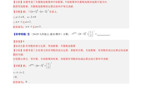 第1章第03讲同底数幂的除法（3个知识点+8类热点题型讲练+习题巩固）（解析版）_北师大初中数学_7下-北师大版初中数学_7下-初中数学北师大版（2025春季新版）持续更新_4.专项讲练