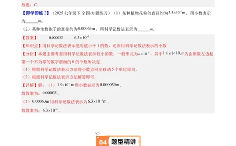 第1章第03讲同底数幂的除法（3个知识点+8类热点题型讲练+习题巩固）（解析版）_北师大初中数学_7下-北师大版初中数学_7下-初中数学北师大版（2025春季新版）持续更新_4.专项讲练