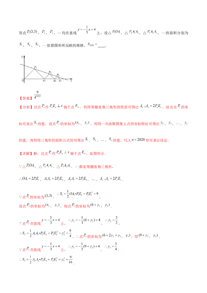小专题04：确定一次函数图象、规律问题、平移（解析版）-2020-2021学年八年级数学上册基础考点专题培优训练+重要题型小专题（北师大版）_北师大初中数学_8上-北师大版初中数学_旧版