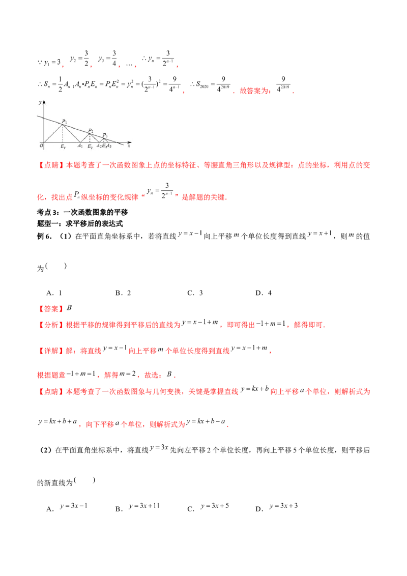 小专题04：确定一次函数图象、规律问题、平移（解析版）-2020-2021学年八年级数学上册基础考点专题培优训练+重要题型小专题（北师大版）_北师大初中数学_8上-北师大版初中数学_旧版