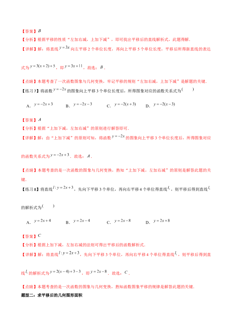 小专题04：确定一次函数图象、规律问题、平移（解析版）-2020-2021学年八年级数学上册基础考点专题培优训练+重要题型小专题（北师大版）_北师大初中数学_8上-北师大版初中数学_旧版