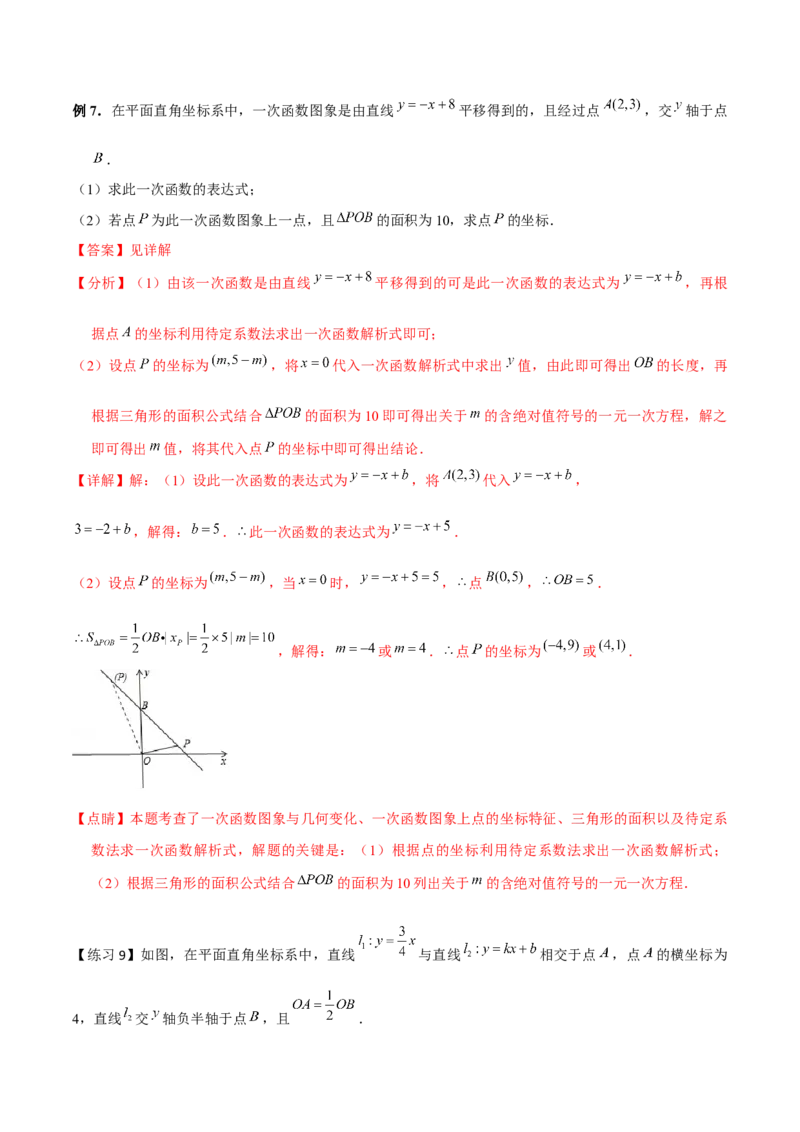 小专题04：确定一次函数图象、规律问题、平移（解析版）-2020-2021学年八年级数学上册基础考点专题培优训练+重要题型小专题（北师大版）_北师大初中数学_8上-北师大版初中数学_旧版