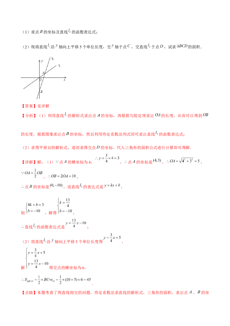 小专题04：确定一次函数图象、规律问题、平移（解析版）-2020-2021学年八年级数学上册基础考点专题培优训练+重要题型小专题（北师大版）_北师大初中数学_8上-北师大版初中数学_旧版