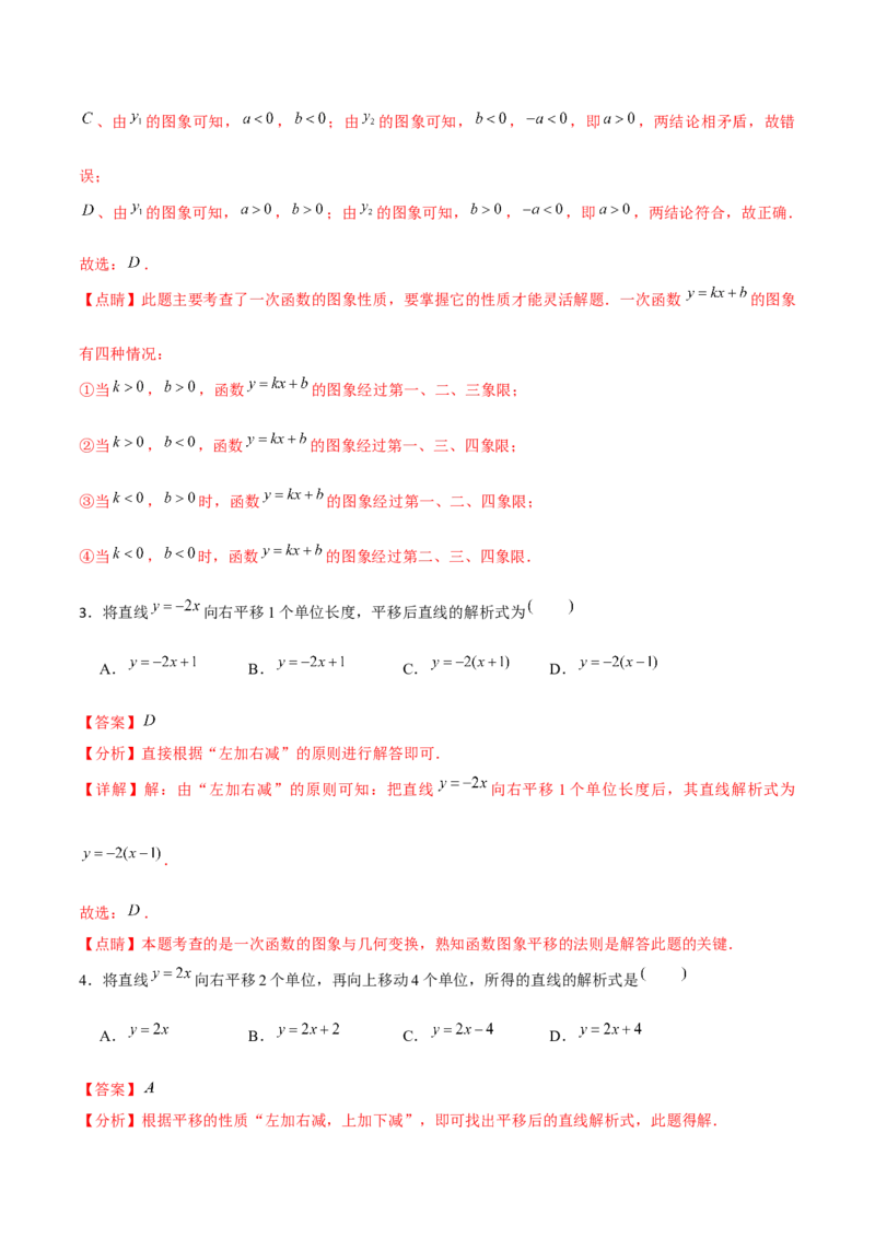 小专题04：确定一次函数图象、规律问题、平移（解析版）-2020-2021学年八年级数学上册基础考点专题培优训练+重要题型小专题（北师大版）_北师大初中数学_8上-北师大版初中数学_旧版