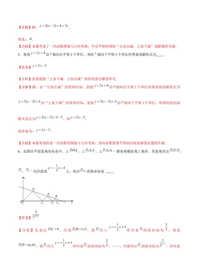 小专题04：确定一次函数图象、规律问题、平移（解析版）-2020-2021学年八年级数学上册基础考点专题培优训练+重要题型小专题（北师大版）_北师大初中数学_8上-北师大版初中数学_旧版
