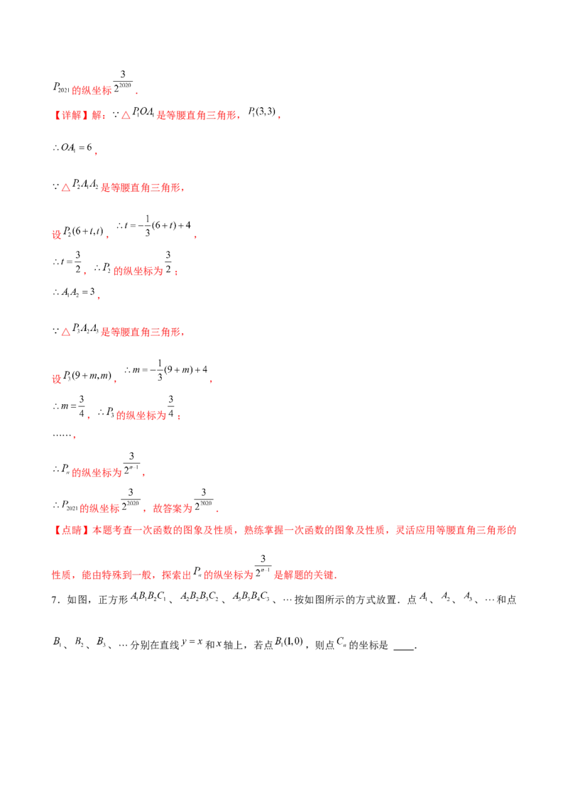 小专题04：确定一次函数图象、规律问题、平移（解析版）-2020-2021学年八年级数学上册基础考点专题培优训练+重要题型小专题（北师大版）_北师大初中数学_8上-北师大版初中数学_旧版