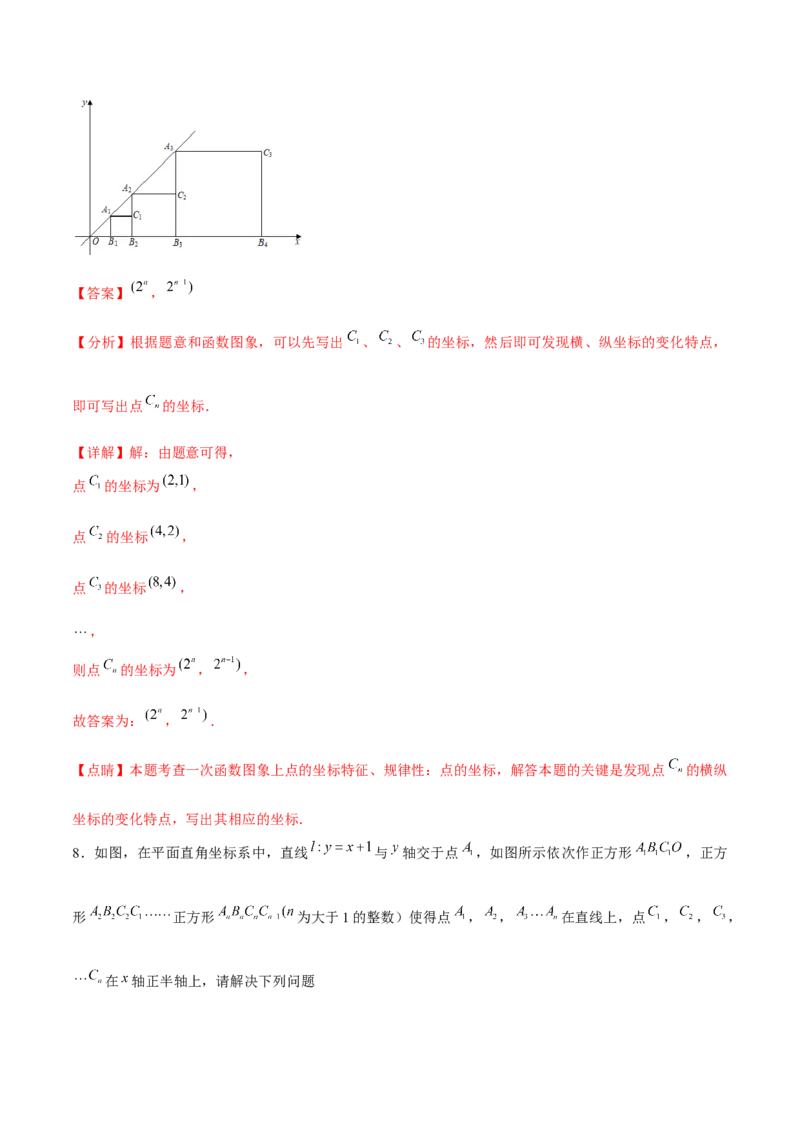 小专题04：确定一次函数图象、规律问题、平移（解析版）-2020-2021学年八年级数学上册基础考点专题培优训练+重要题型小专题（北师大版）_北师大初中数学_8上-北师大版初中数学_旧版