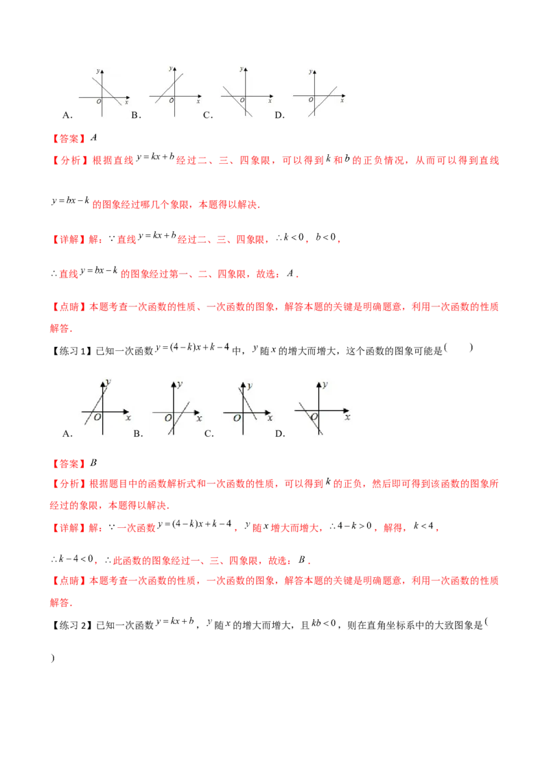 小专题04：确定一次函数图象、规律问题、平移（解析版）-2020-2021学年八年级数学上册基础考点专题培优训练+重要题型小专题（北师大版）_北师大初中数学_8上-北师大版初中数学_旧版