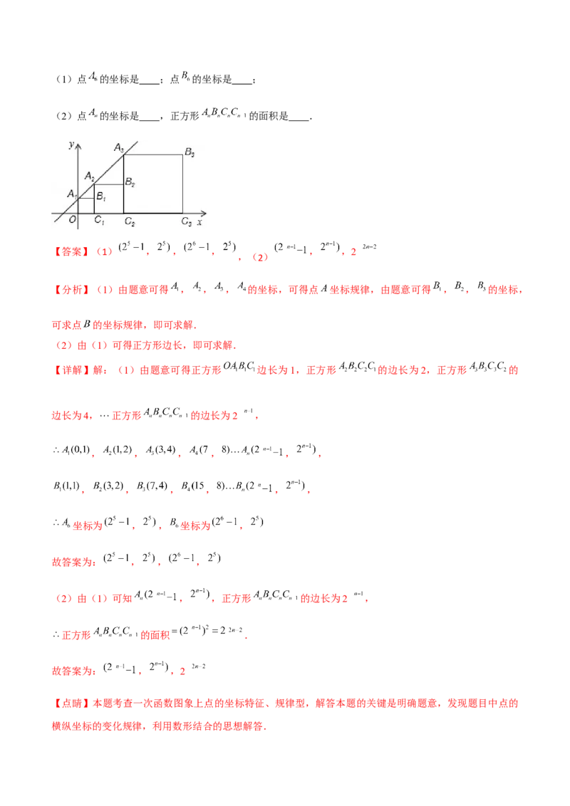 小专题04：确定一次函数图象、规律问题、平移（解析版）-2020-2021学年八年级数学上册基础考点专题培优训练+重要题型小专题（北师大版）_北师大初中数学_8上-北师大版初中数学_旧版