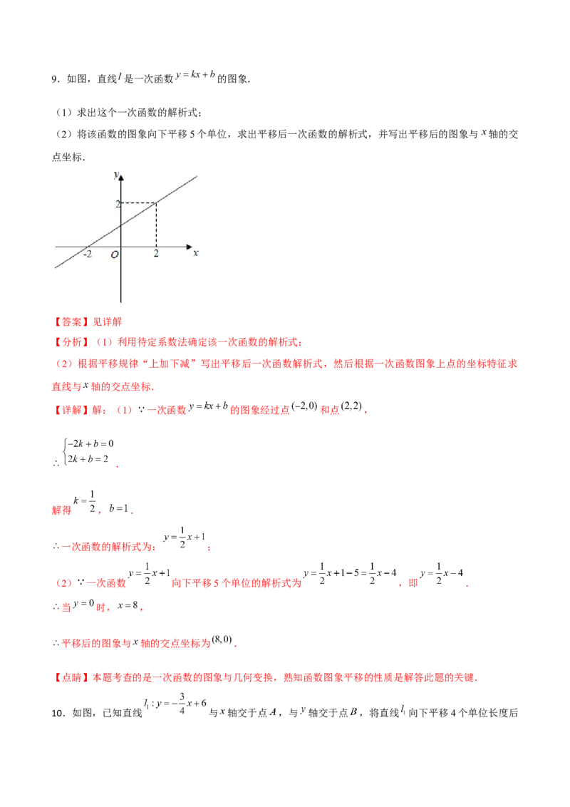 小专题04：确定一次函数图象、规律问题、平移（解析版）-2020-2021学年八年级数学上册基础考点专题培优训练+重要题型小专题（北师大版）_北师大初中数学_8上-北师大版初中数学_旧版