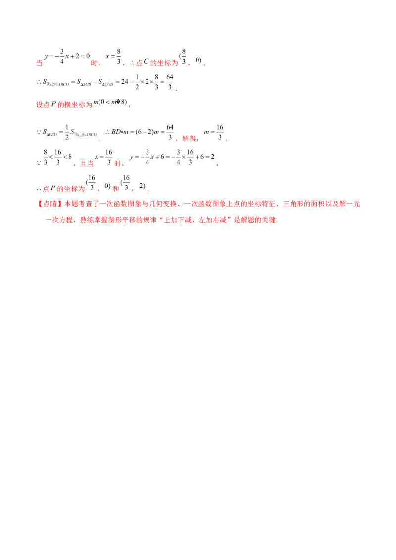 小专题04：确定一次函数图象、规律问题、平移（解析版）-2020-2021学年八年级数学上册基础考点专题培优训练+重要题型小专题（北师大版）_北师大初中数学_8上-北师大版初中数学_旧版