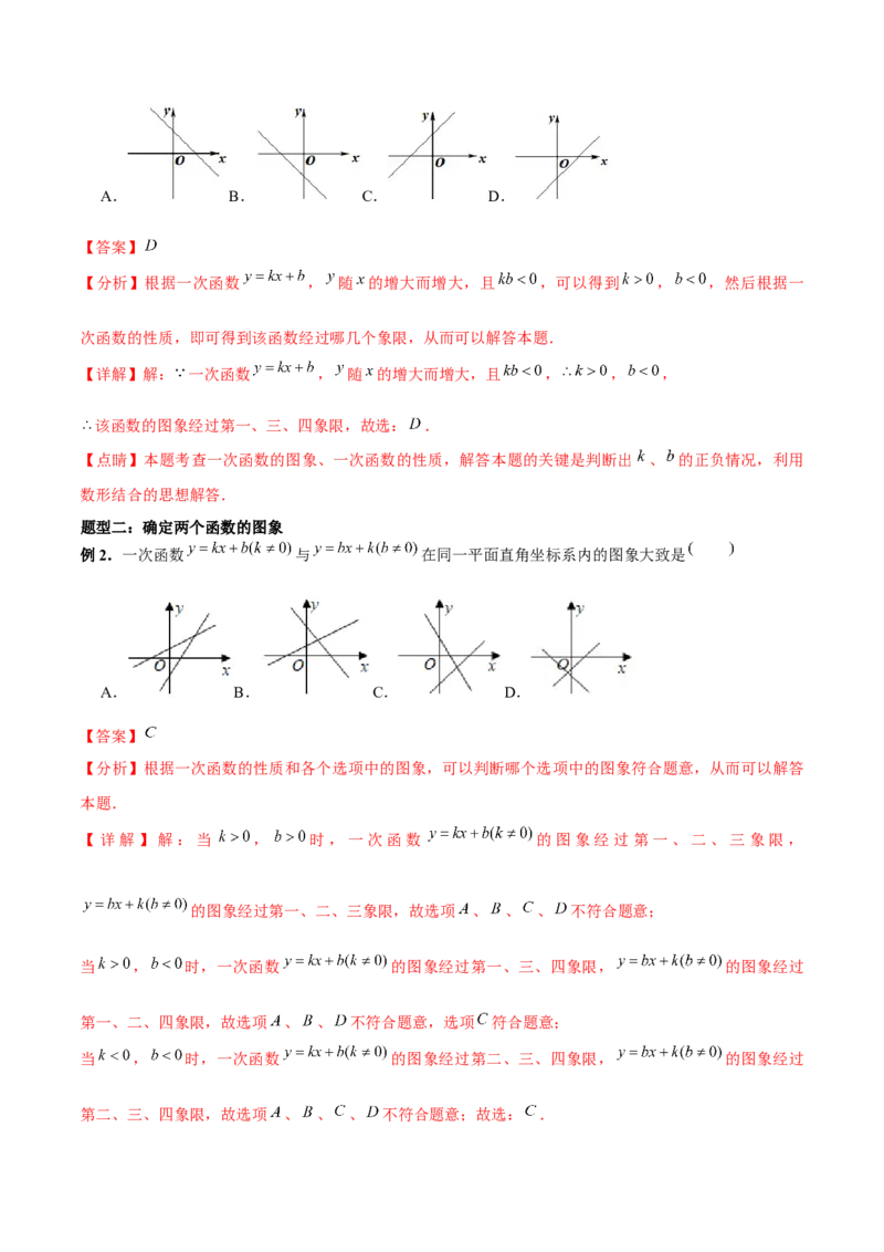 小专题04：确定一次函数图象、规律问题、平移（解析版）-2020-2021学年八年级数学上册基础考点专题培优训练+重要题型小专题（北师大版）_北师大初中数学_8上-北师大版初中数学_旧版