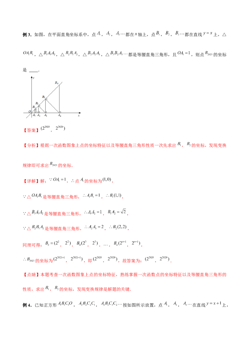 小专题04：确定一次函数图象、规律问题、平移（解析版）-2020-2021学年八年级数学上册基础考点专题培优训练+重要题型小专题（北师大版）_北师大初中数学_8上-北师大版初中数学_旧版