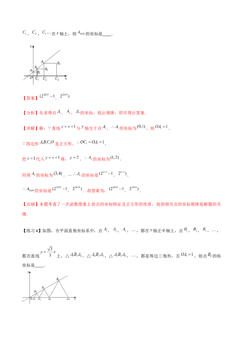 小专题04：确定一次函数图象、规律问题、平移（解析版）-2020-2021学年八年级数学上册基础考点专题培优训练+重要题型小专题（北师大版）_北师大初中数学_8上-北师大版初中数学_旧版