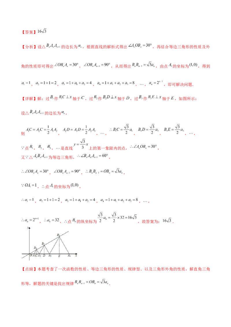 小专题04：确定一次函数图象、规律问题、平移（解析版）-2020-2021学年八年级数学上册基础考点专题培优训练+重要题型小专题（北师大版）_北师大初中数学_8上-北师大版初中数学_旧版