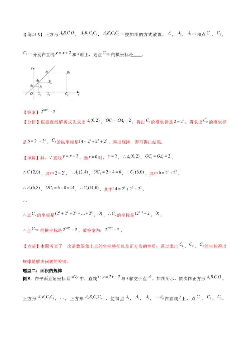 小专题04：确定一次函数图象、规律问题、平移（解析版）-2020-2021学年八年级数学上册基础考点专题培优训练+重要题型小专题（北师大版）_北师大初中数学_8上-北师大版初中数学_旧版