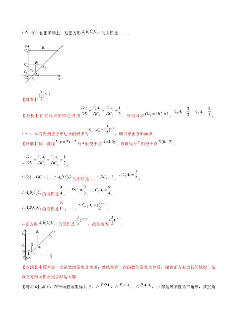 小专题04：确定一次函数图象、规律问题、平移（解析版）-2020-2021学年八年级数学上册基础考点专题培优训练+重要题型小专题（北师大版）_北师大初中数学_8上-北师大版初中数学_旧版