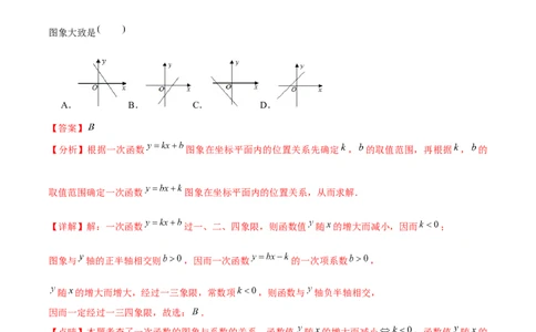小专题04：确定一次函数图象、规律问题、平移（解析版）-2020-2021学年八年级数学上册基础考点专题培优训练+重要题型小专题（北师大版）_北师大初中数学_8上-北师大版初中数学_旧版