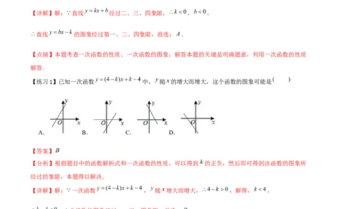 小专题04：确定一次函数图象、规律问题、平移（解析版）-2020-2021学年八年级数学上册基础考点专题培优训练+重要题型小专题（北师大版）_北师大初中数学_8上-北师大版初中数学_旧版