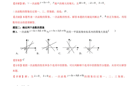 小专题04：确定一次函数图象、规律问题、平移（解析版）-2020-2021学年八年级数学上册基础考点专题培优训练+重要题型小专题（北师大版）_北师大初中数学_8上-北师大版初中数学_旧版