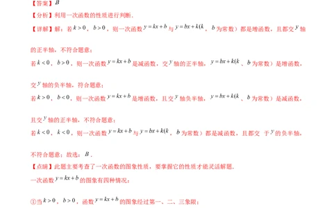 小专题04：确定一次函数图象、规律问题、平移（解析版）-2020-2021学年八年级数学上册基础考点专题培优训练+重要题型小专题（北师大版）_北师大初中数学_8上-北师大版初中数学_旧版
