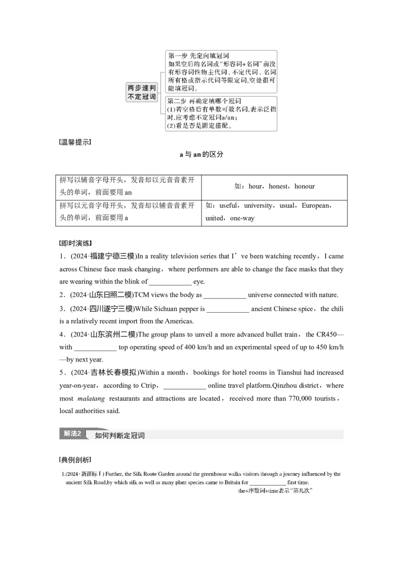 专题四　高频考点词类5　冠词淘宝店：红太阳资料库_03高考英语_2025年新高考资料_二轮复习_2025年高考英语大二轮_学生用书Word版文档_学生用书_语言运用篇&mdash;&mdash;完形填空和语法填空