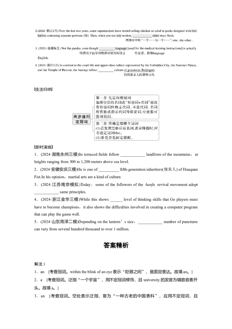 专题四　高频考点词类5　冠词淘宝店：红太阳资料库_03高考英语_2025年新高考资料_二轮复习_2025年高考英语大二轮_学生用书Word版文档_学生用书_语言运用篇&mdash;&mdash;完形填空和语法填空
