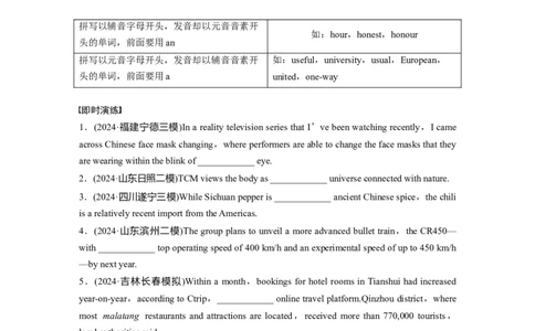 专题四　高频考点词类5　冠词淘宝店：红太阳资料库_03高考英语_2025年新高考资料_二轮复习_2025年高考英语大二轮_学生用书Word版文档_学生用书_语言运用篇&mdash;&mdash;完形填空和语法填空