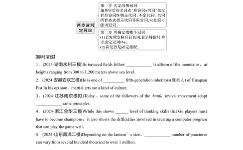 专题四　高频考点词类5　冠词淘宝店：红太阳资料库_03高考英语_2025年新高考资料_二轮复习_2025年高考英语大二轮_学生用书Word版文档_学生用书_语言运用篇&mdash;&mdash;完形填空和语法填空