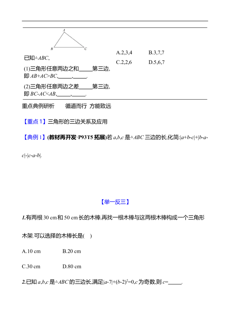 第四章　1　认识三角形　第2课时-学生版_北师大初中数学_7下-北师大版初中数学_7下-初中数学北师大版（2025春季新版）持续更新_3导学案（齐全）