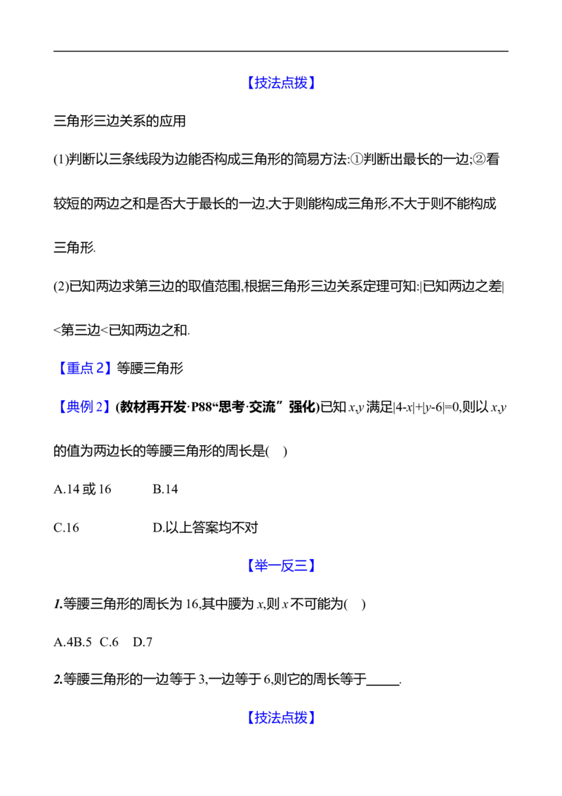 第四章　1　认识三角形　第2课时-学生版_北师大初中数学_7下-北师大版初中数学_7下-初中数学北师大版（2025春季新版）持续更新_3导学案（齐全）