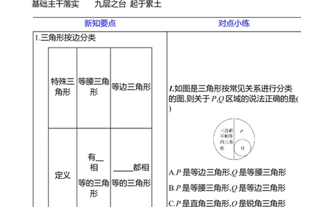 第四章　1　认识三角形　第2课时-学生版_北师大初中数学_7下-北师大版初中数学_7下-初中数学北师大版（2025春季新版）持续更新_3导学案（齐全）