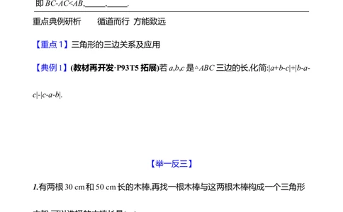 第四章　1　认识三角形　第2课时-学生版_北师大初中数学_7下-北师大版初中数学_7下-初中数学北师大版（2025春季新版）持续更新_3导学案（齐全）