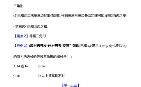 第四章　1　认识三角形　第2课时-学生版_北师大初中数学_7下-北师大版初中数学_7下-初中数学北师大版（2025春季新版）持续更新_3导学案（齐全）