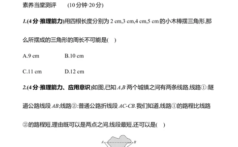 第四章　1　认识三角形　第2课时-学生版_北师大初中数学_7下-北师大版初中数学_7下-初中数学北师大版（2025春季新版）持续更新_3导学案（齐全）