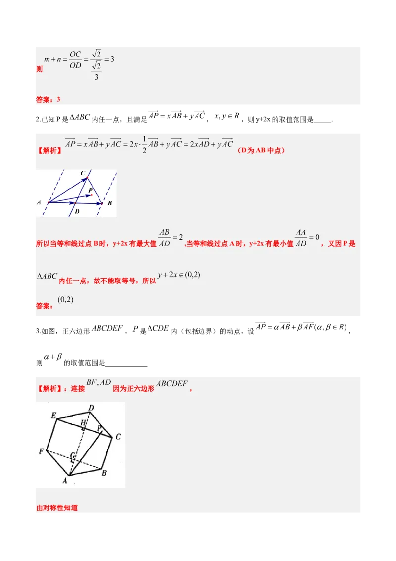 素养拓展14平面向量中等和线的应用（精讲+精练）一轮复习讲义2024年高考数学高频考点题型归纳与方法总结（新高考通用）解析版_2024年新高考资料_1.2024一轮复习