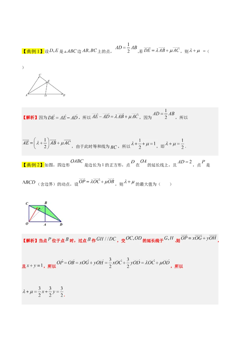 素养拓展14平面向量中等和线的应用（精讲+精练）一轮复习讲义2024年高考数学高频考点题型归纳与方法总结（新高考通用）解析版_2024年新高考资料_1.2024一轮复习