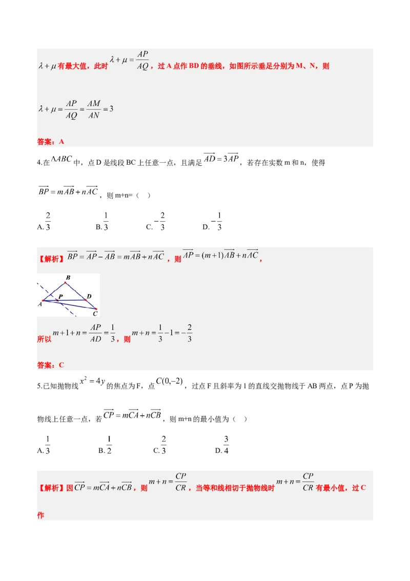 素养拓展14平面向量中等和线的应用（精讲+精练）一轮复习讲义2024年高考数学高频考点题型归纳与方法总结（新高考通用）解析版_2024年新高考资料_1.2024一轮复习