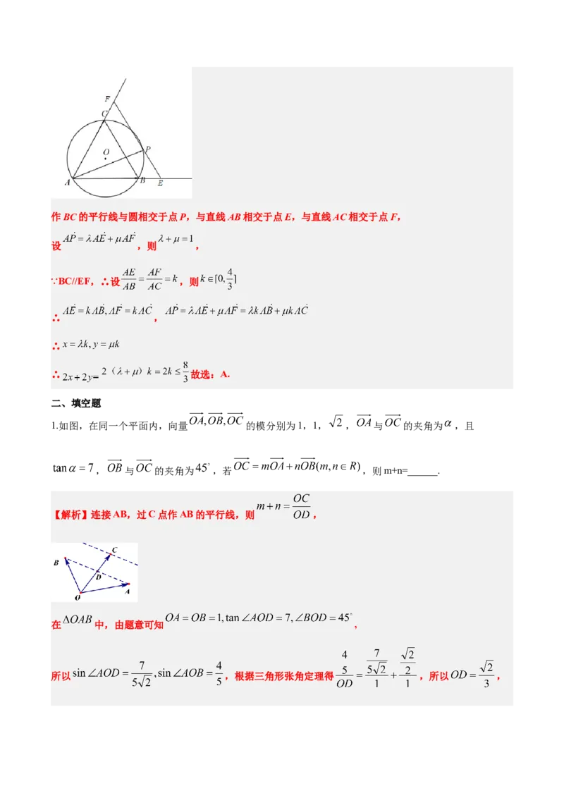 素养拓展14平面向量中等和线的应用（精讲+精练）一轮复习讲义2024年高考数学高频考点题型归纳与方法总结（新高考通用）解析版_2024年新高考资料_1.2024一轮复习