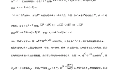 素养拓展14平面向量中等和线的应用（精讲+精练）一轮复习讲义2024年高考数学高频考点题型归纳与方法总结（新高考通用）解析版_2024年新高考资料_1.2024一轮复习