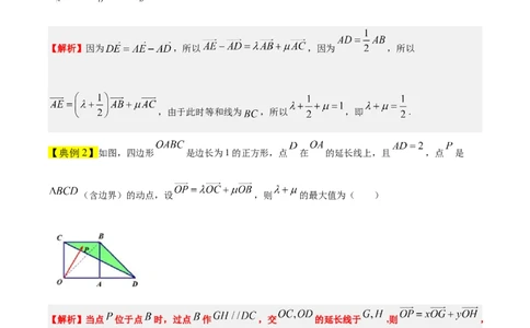 素养拓展14平面向量中等和线的应用（精讲+精练）一轮复习讲义2024年高考数学高频考点题型归纳与方法总结（新高考通用）解析版_2024年新高考资料_1.2024一轮复习
