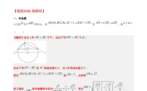 素养拓展14平面向量中等和线的应用（精讲+精练）一轮复习讲义2024年高考数学高频考点题型归纳与方法总结（新高考通用）解析版_2024年新高考资料_1.2024一轮复习