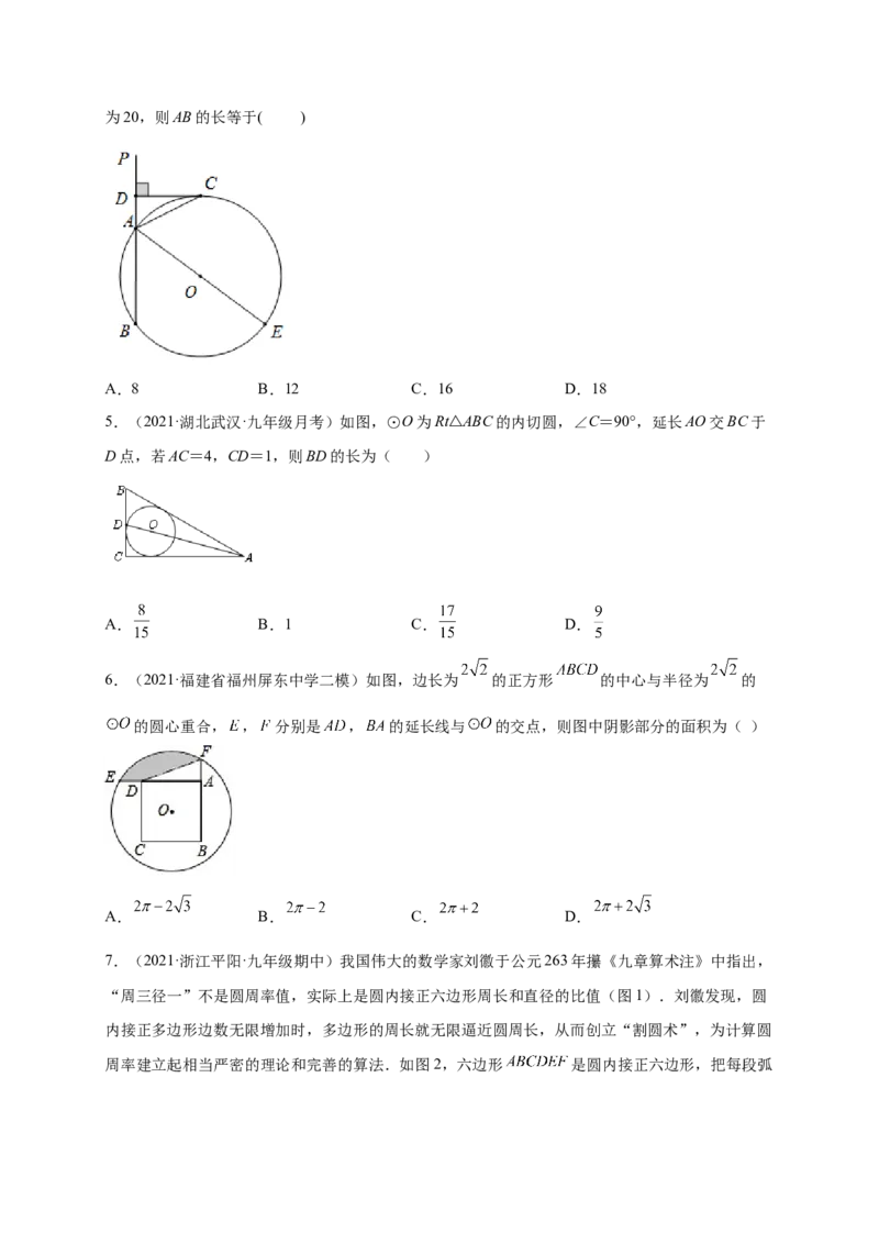 第三章圆（提分小卷）-单元测试九年级数学下册尖子生选拔卷（北师大版）（原卷版）_北师大初中数学_9下-北师大版初中数学_05习题试卷_2单元试卷_单元测试（第1套）
